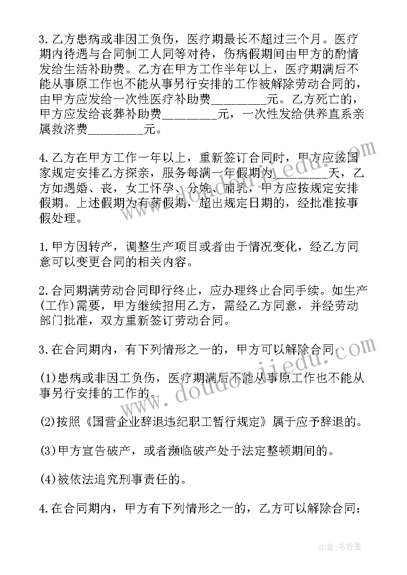 员工聘用合同(通用10篇)