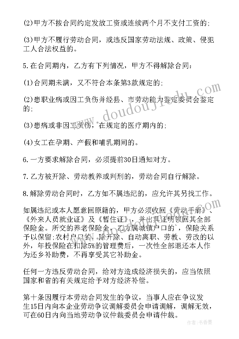 员工聘用合同(通用10篇)