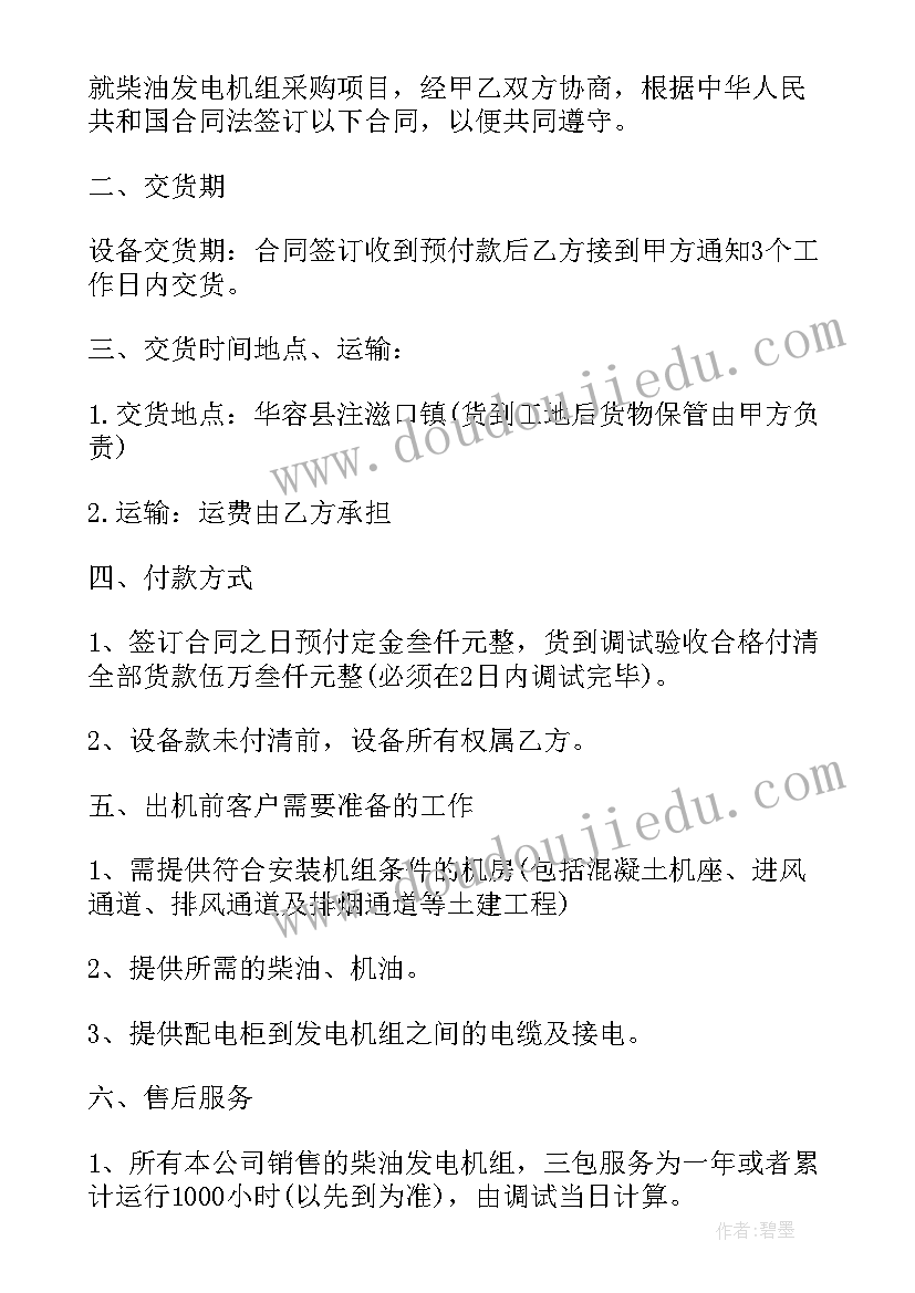 2023年电机采购合同及三包(汇总5篇)