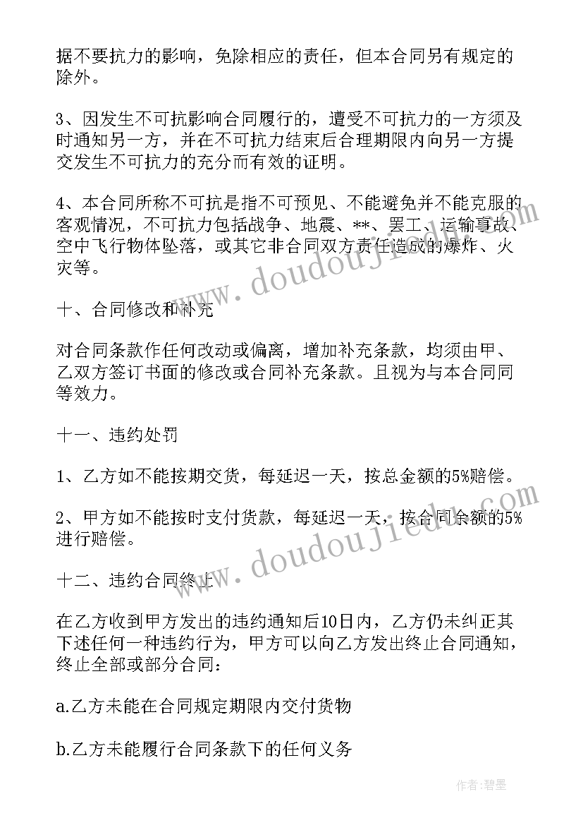 2023年电机采购合同及三包(汇总5篇)