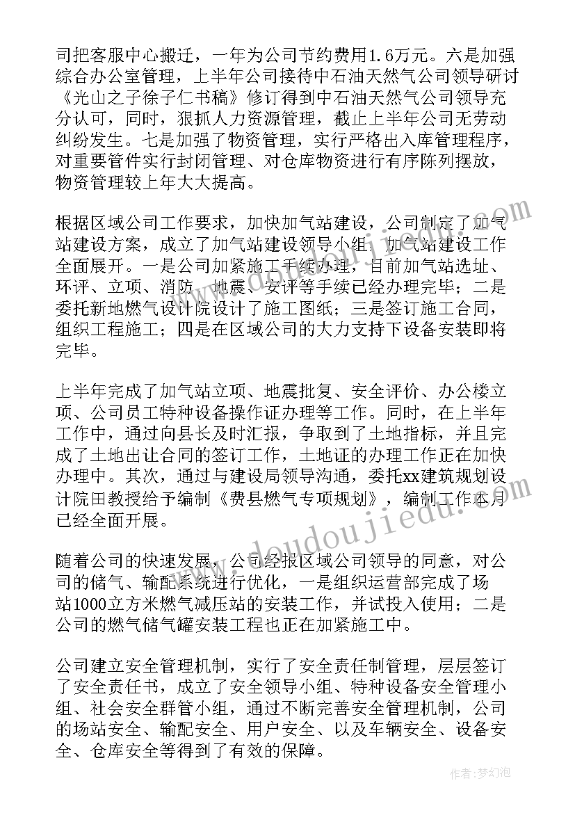 司机述职报告(优秀7篇)