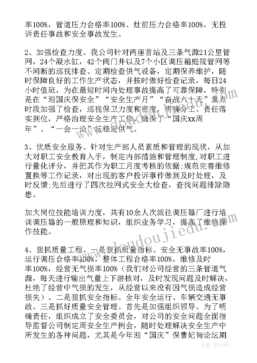 司机述职报告(优秀7篇)