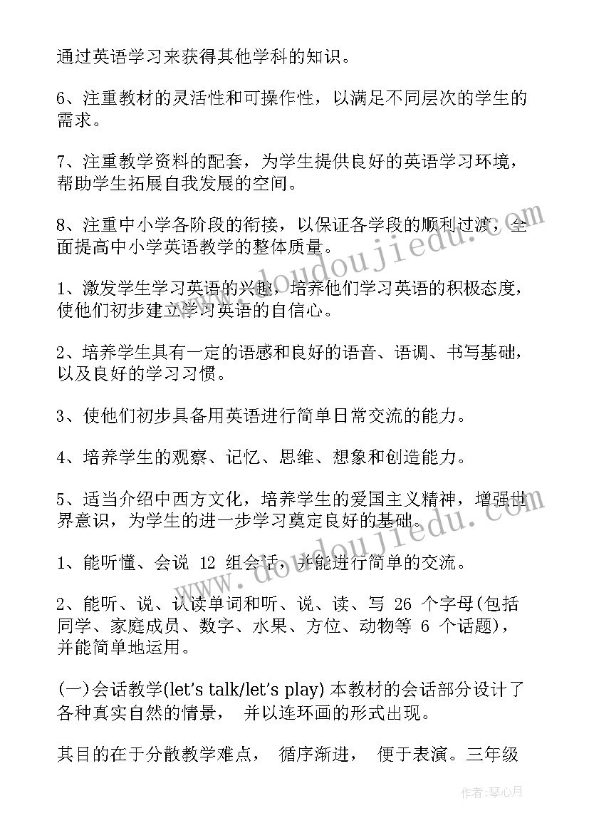 2023年三年级英语教师教学计划表 三年级英语教学计划(模板5篇)