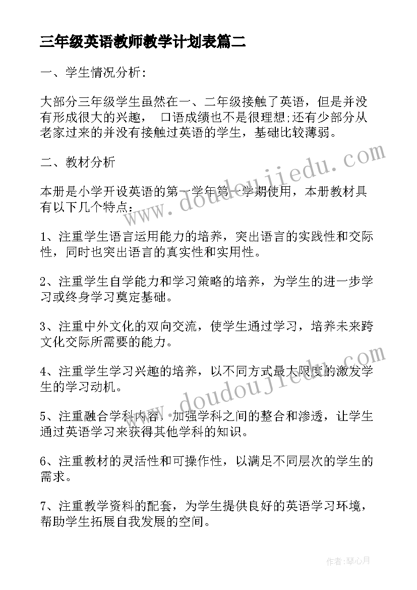 2023年三年级英语教师教学计划表 三年级英语教学计划(模板5篇)