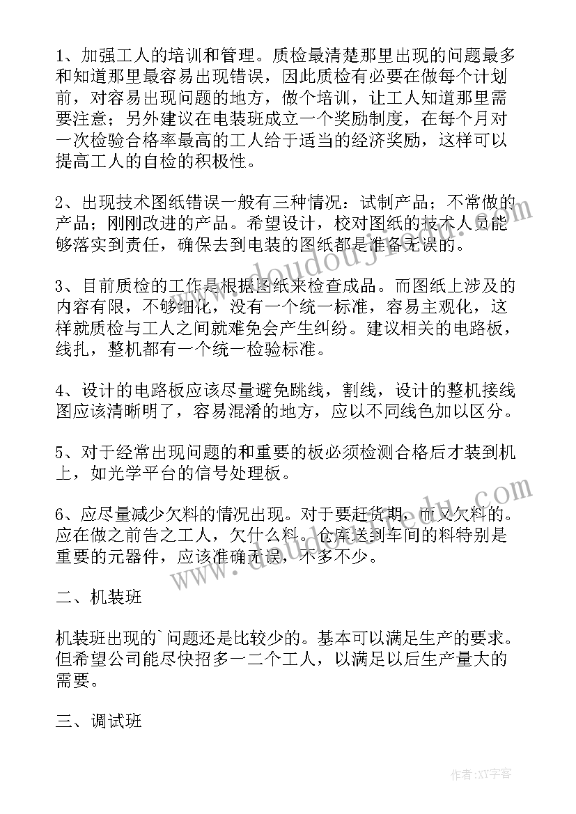 2023年车间主管工作总结报告 车间主管个人述职报告(大全10篇)