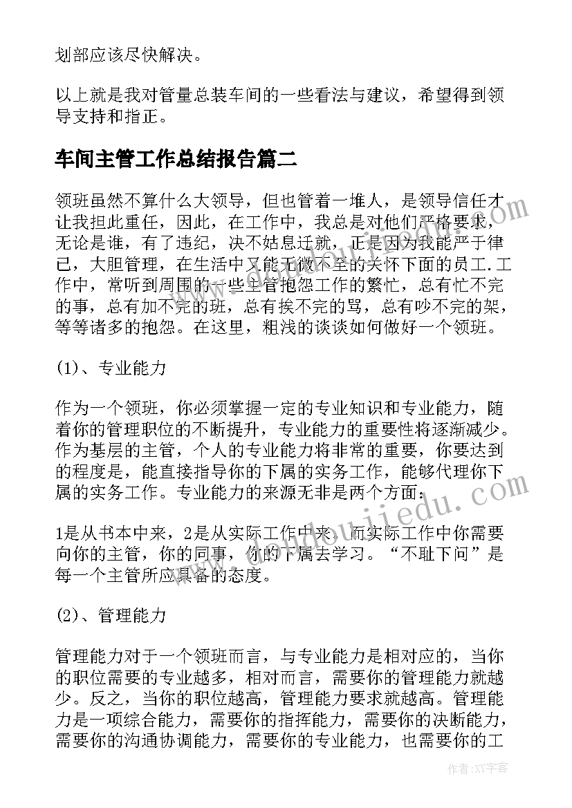 2023年车间主管工作总结报告 车间主管个人述职报告(大全10篇)