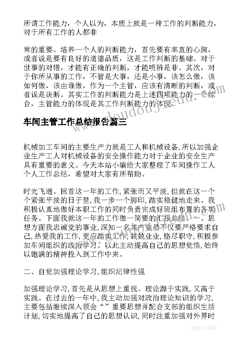 2023年车间主管工作总结报告 车间主管个人述职报告(大全10篇)