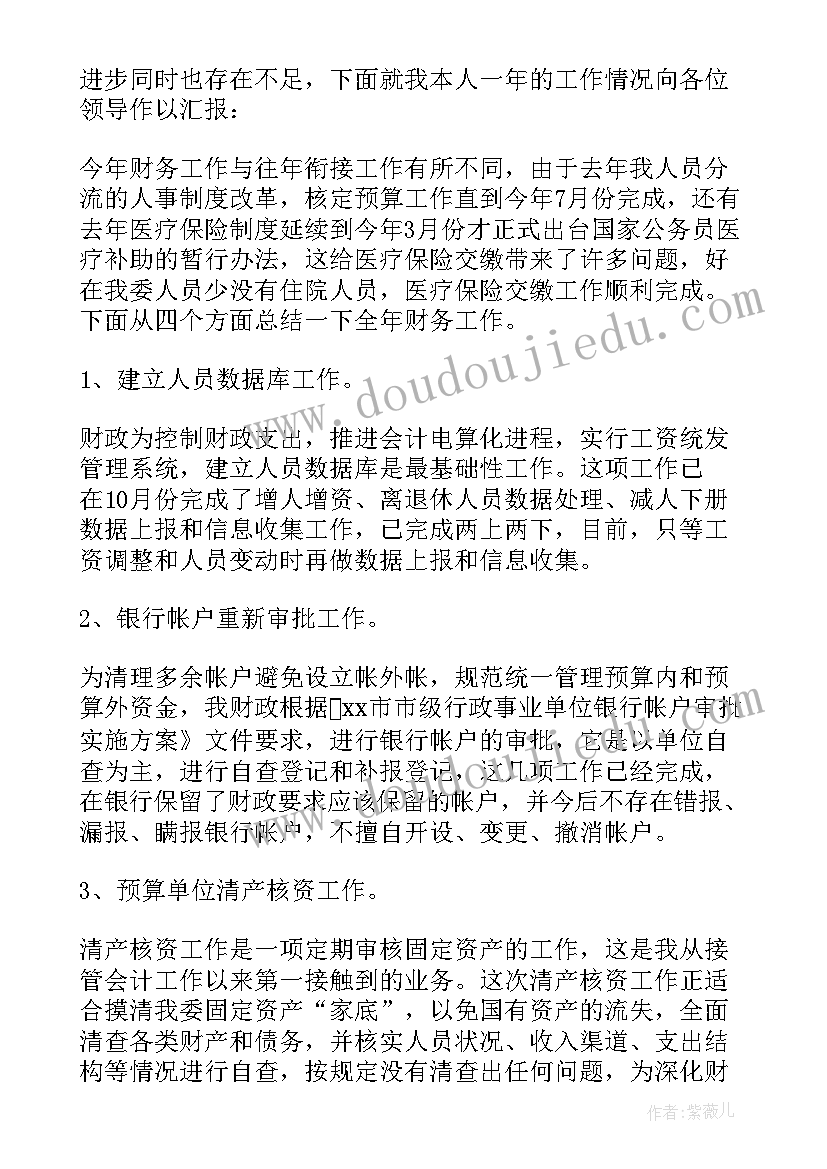 最新财务述责述廉报告 财务部述廉述职报告(大全9篇)