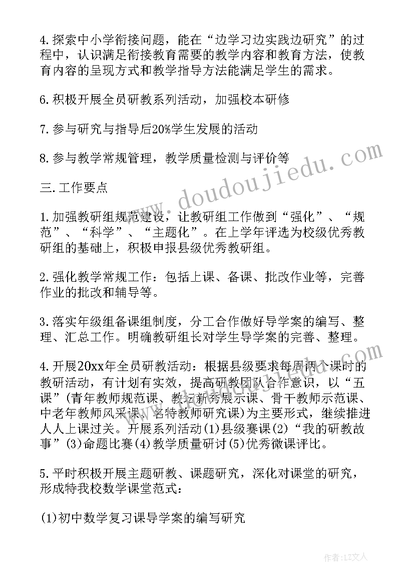 教研组长个人计划(汇总5篇)