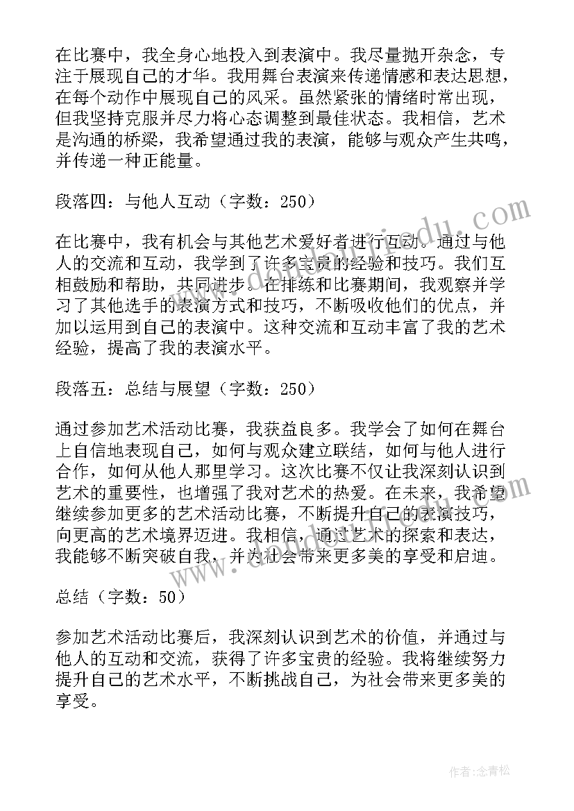 音乐鸭子上桥教学反思 艺术活动书法心得体会(精选7篇)