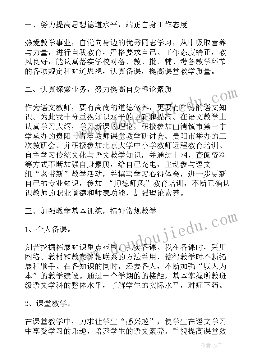 老师工作总结报告(优质10篇)