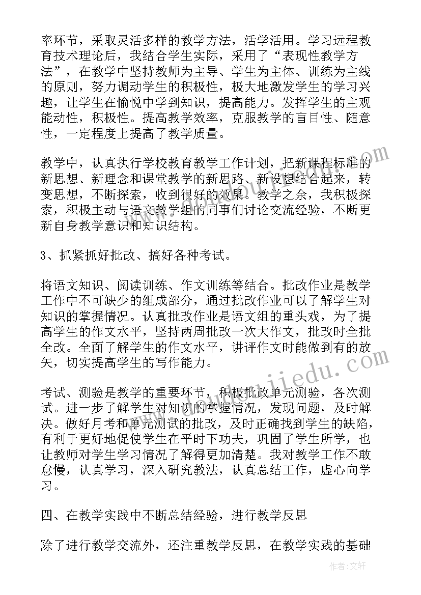 老师工作总结报告(优质10篇)