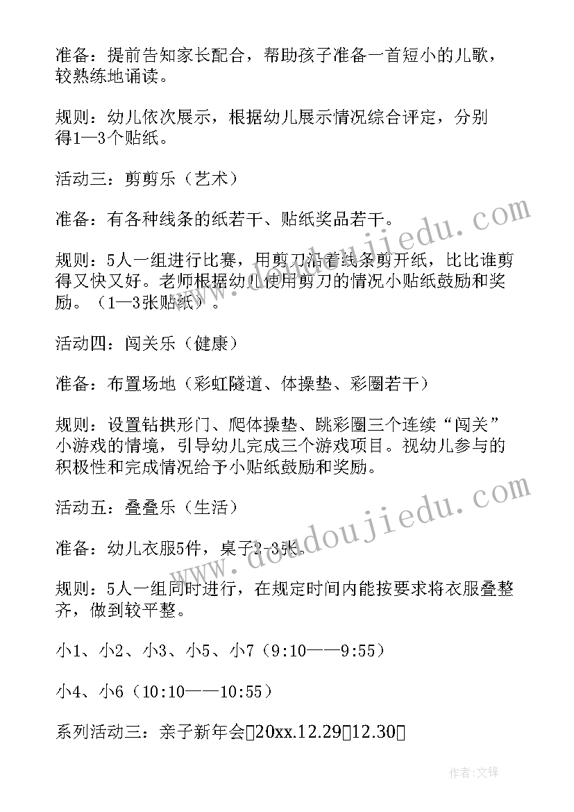 最新幼儿园新年自助餐活动报道 幼儿园迎新年活动方案(精选10篇)