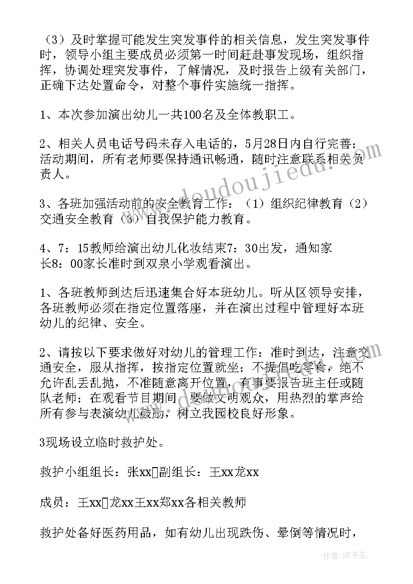 最新六一活动安全应急预案(优秀5篇)