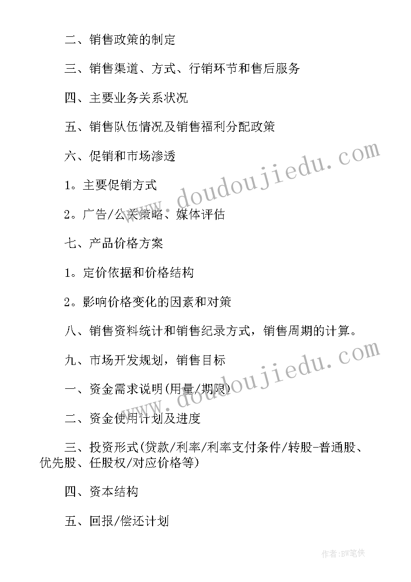 最新可行性报告和商业计划书(汇总10篇)