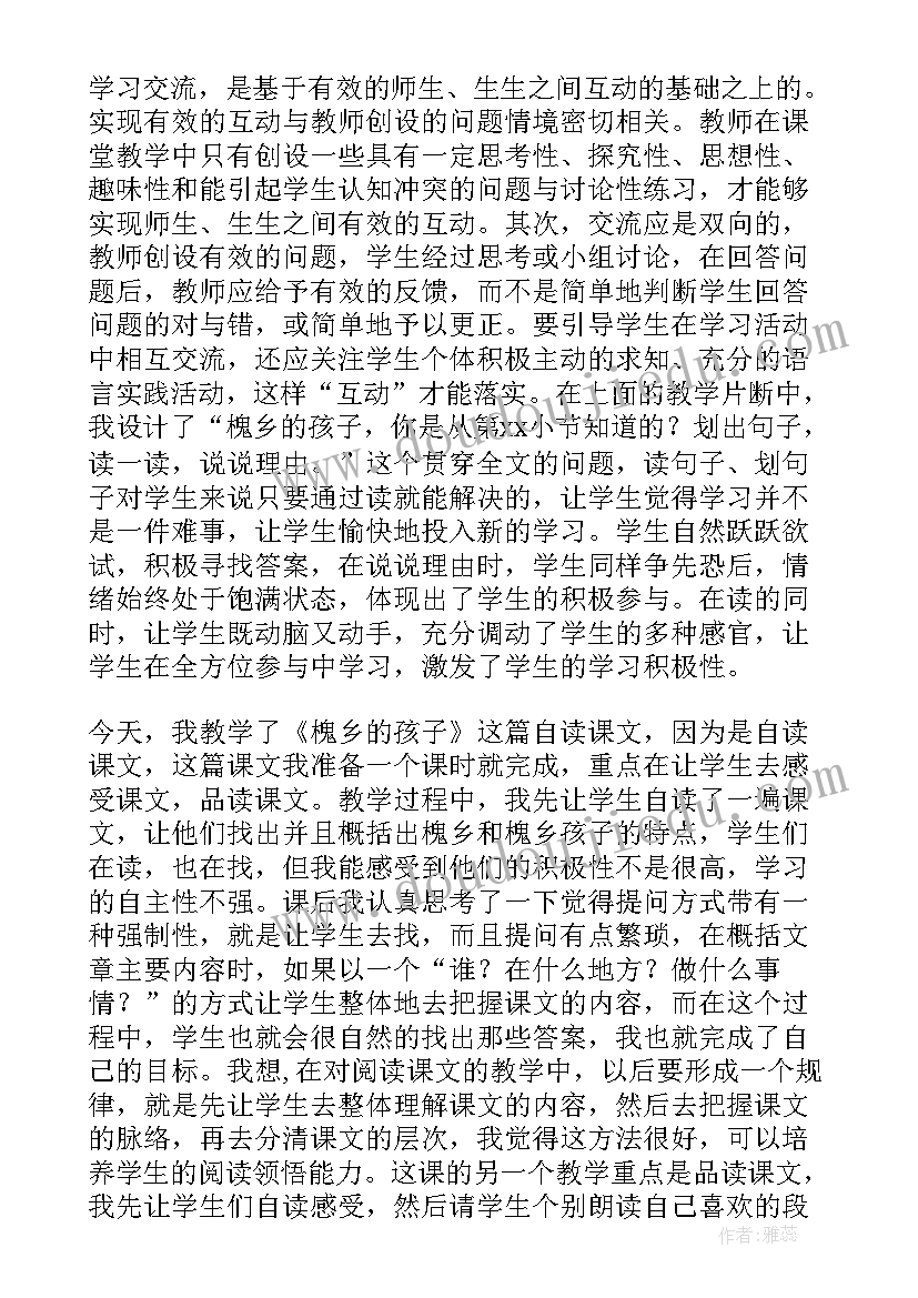 最新父母与孩子之间的爱教学反思(汇总6篇)