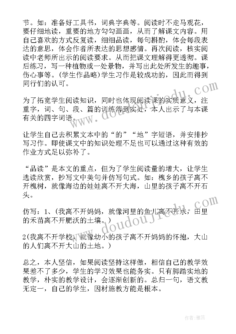 最新父母与孩子之间的爱教学反思(汇总6篇)