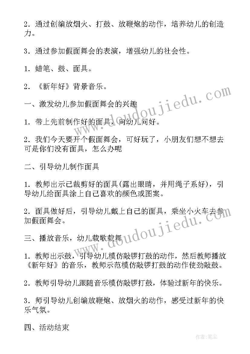 幼儿园元旦活动方案大班 幼儿园元旦活动总结(通用8篇)