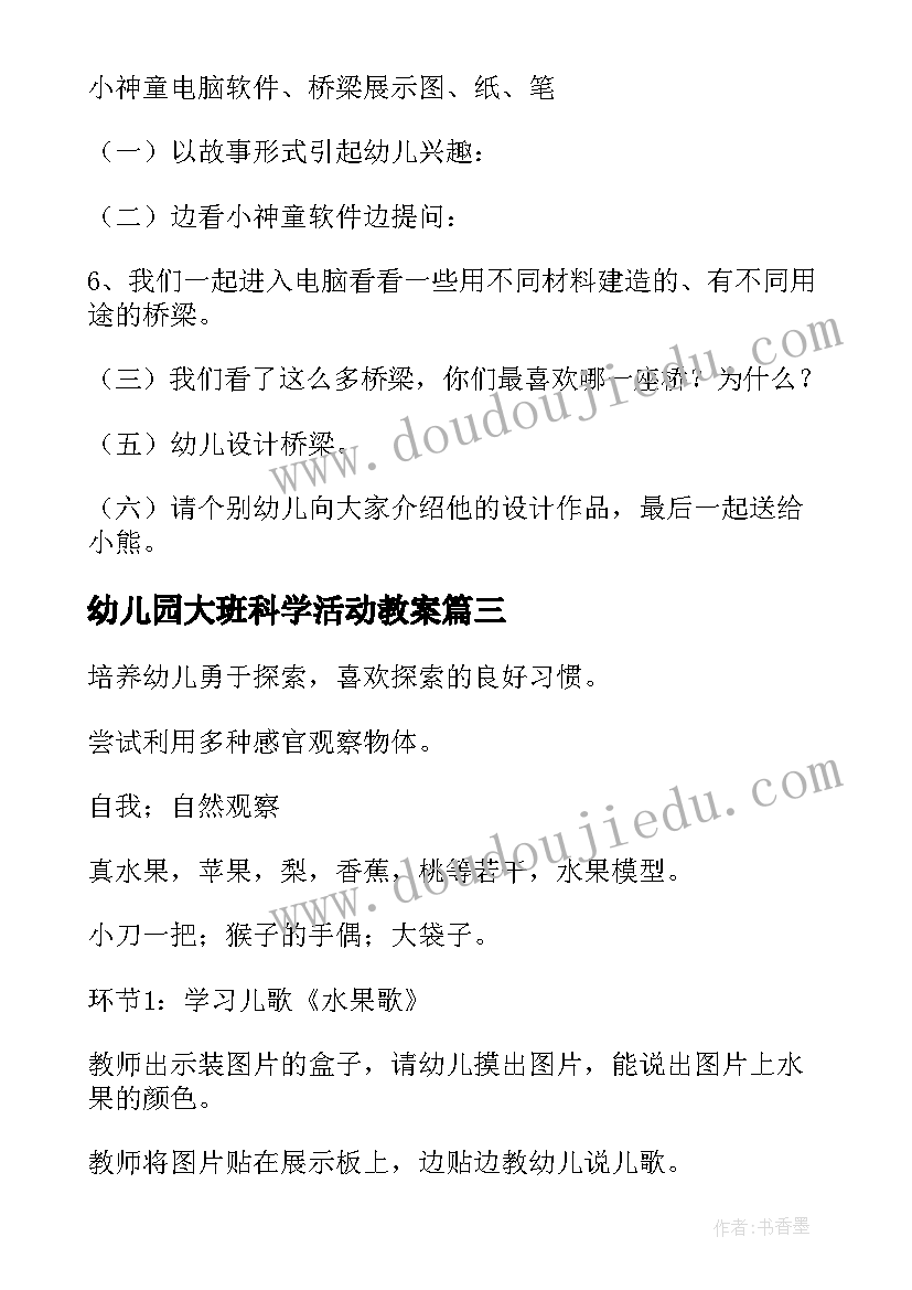 最新幼儿园大班科学活动教案(优质5篇)