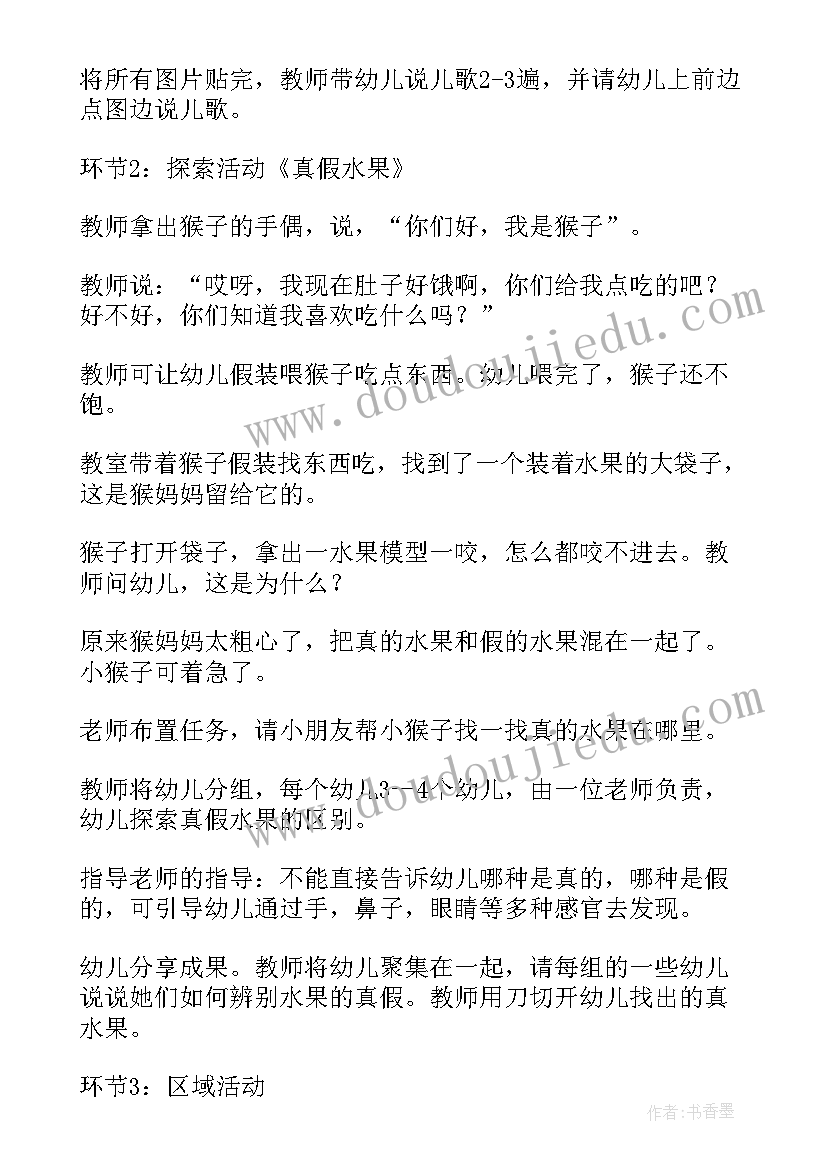 最新幼儿园大班科学活动教案(优质5篇)