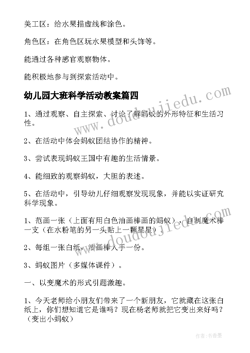 最新幼儿园大班科学活动教案(优质5篇)