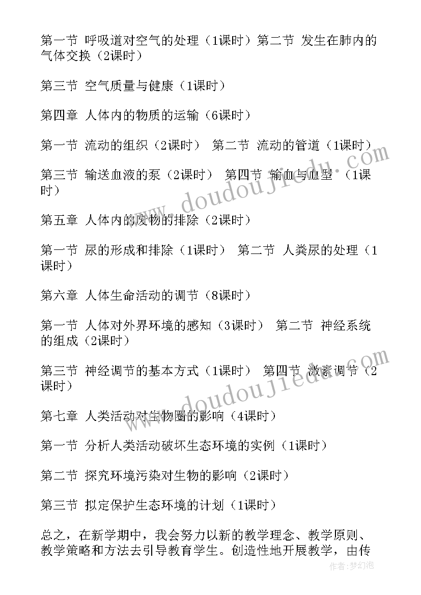 七年级生物教学工作计划(模板10篇)