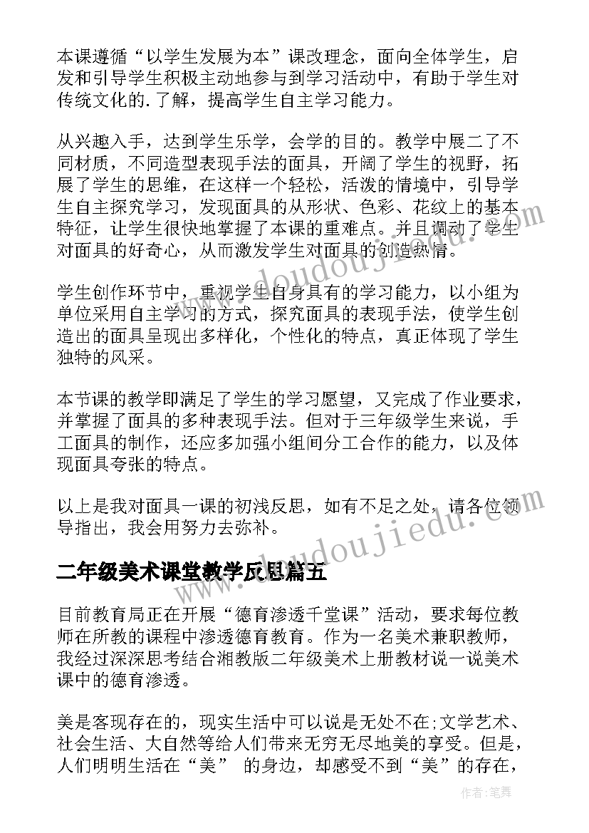 二年级美术课堂教学反思(优质5篇)