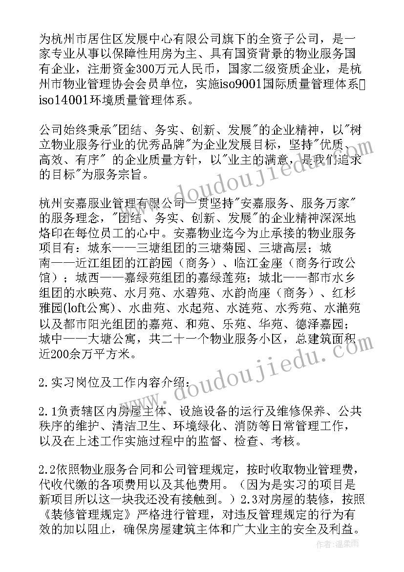 物业工作总结(精选9篇)