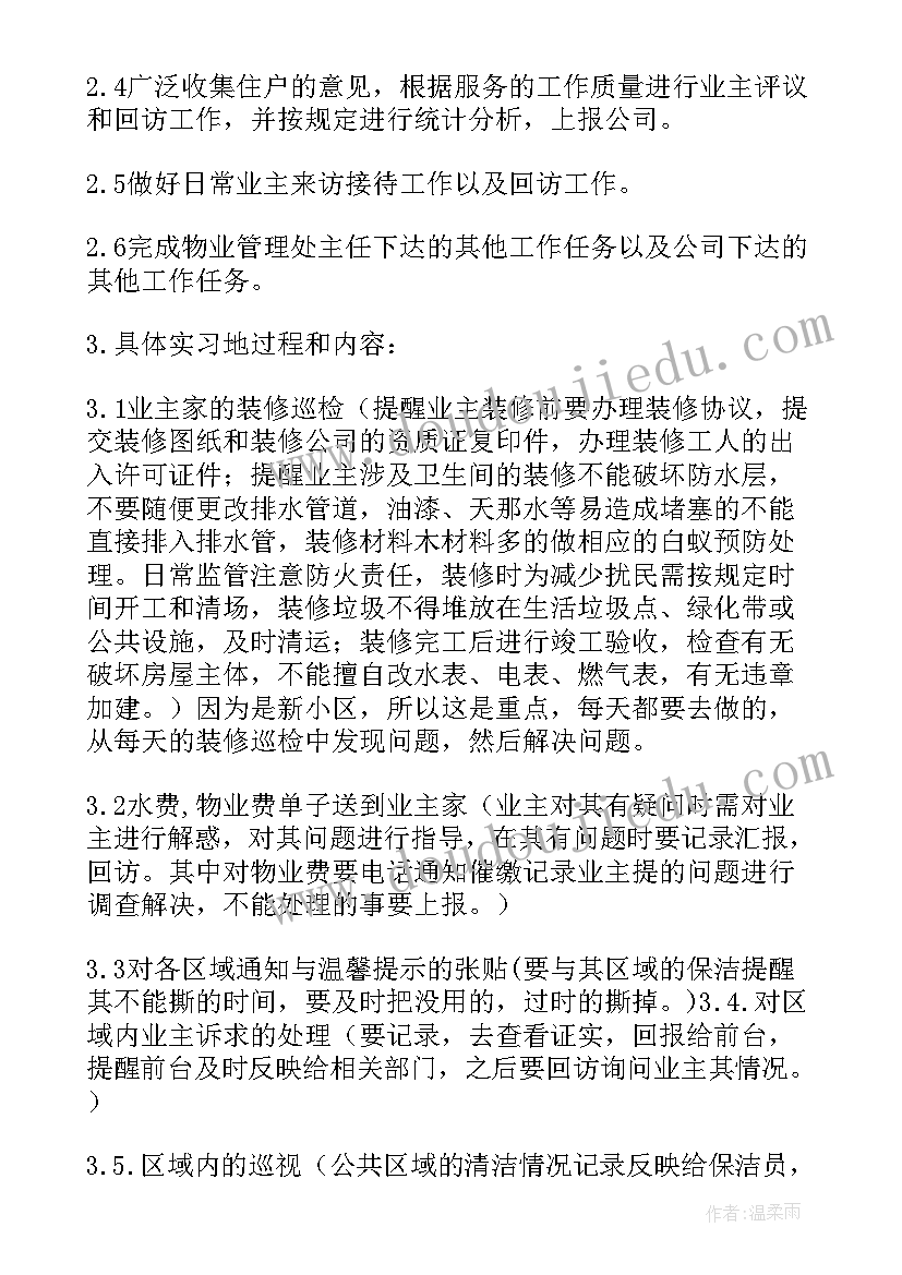 物业工作总结(精选9篇)