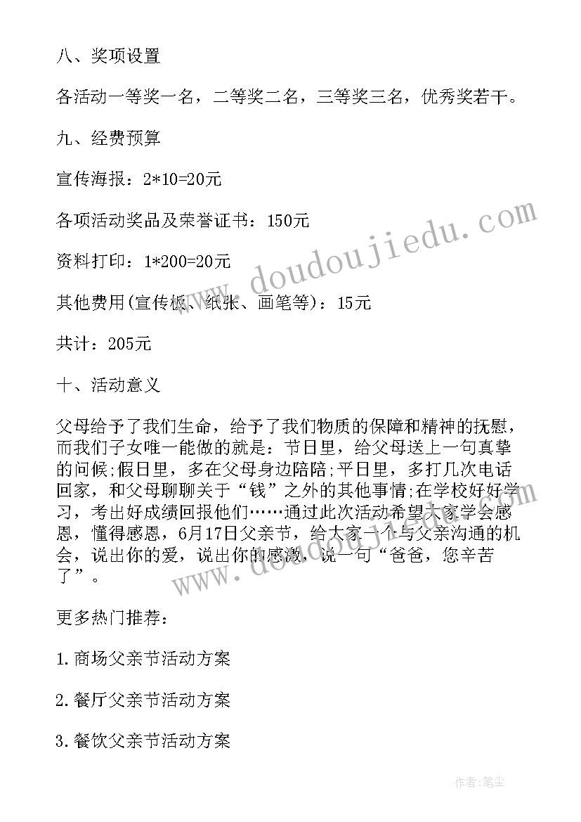 大班父亲节活动方案 超市父亲节活动方案父亲节活动方案(模板6篇)