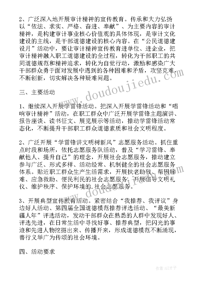 公民道德建设工作计划 公民道德建设计划(优秀5篇)