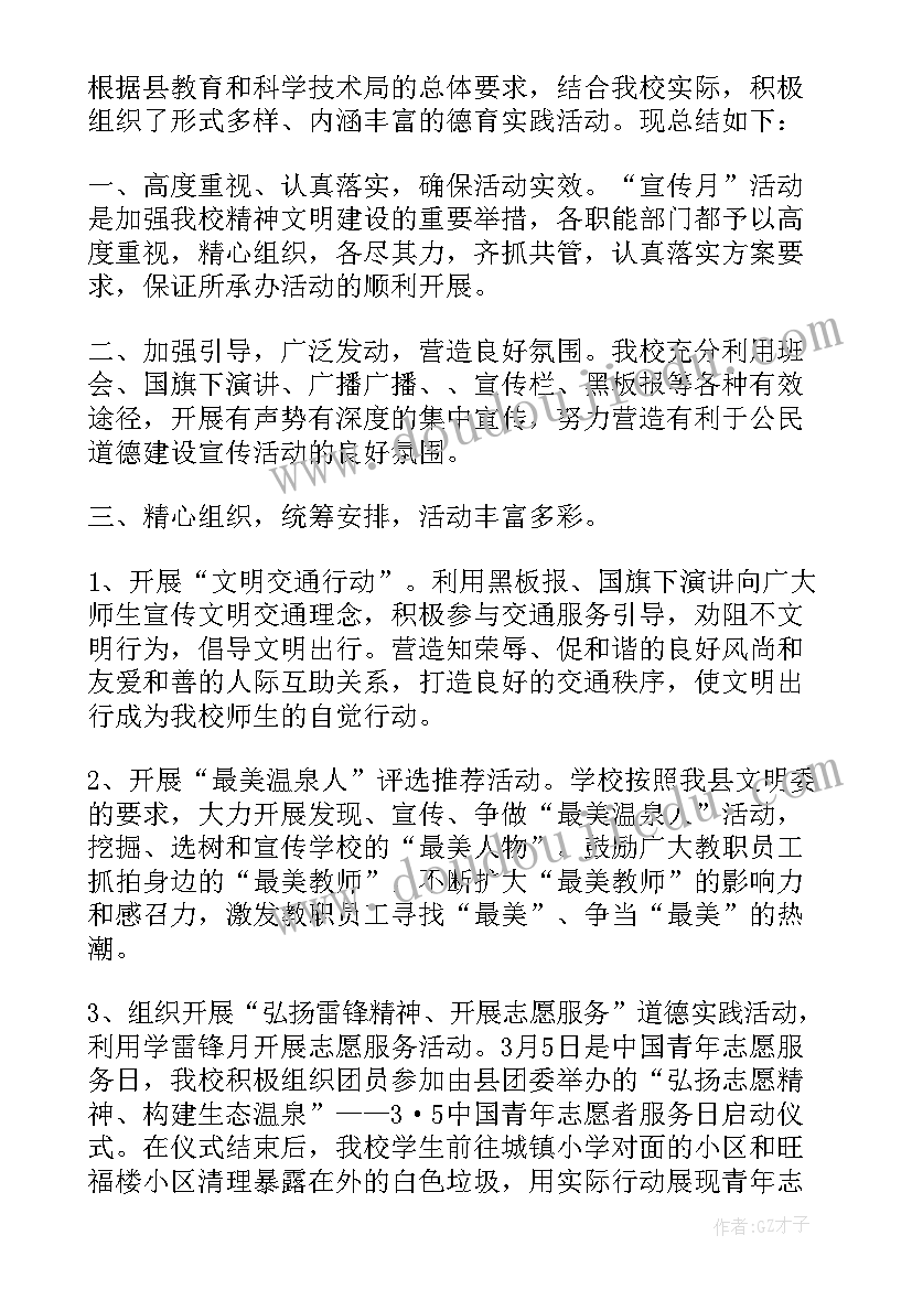 公民道德建设工作计划 公民道德建设计划(优秀5篇)