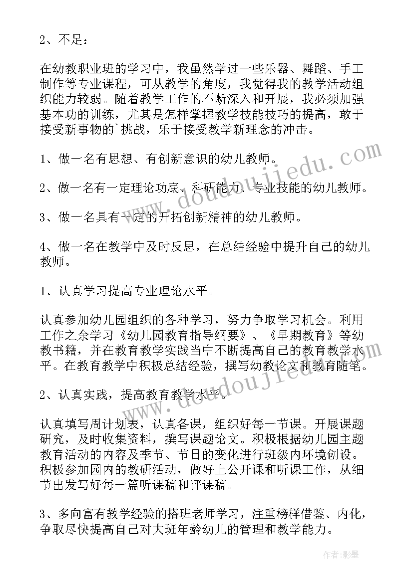 大班暑假计划教案(精选10篇)