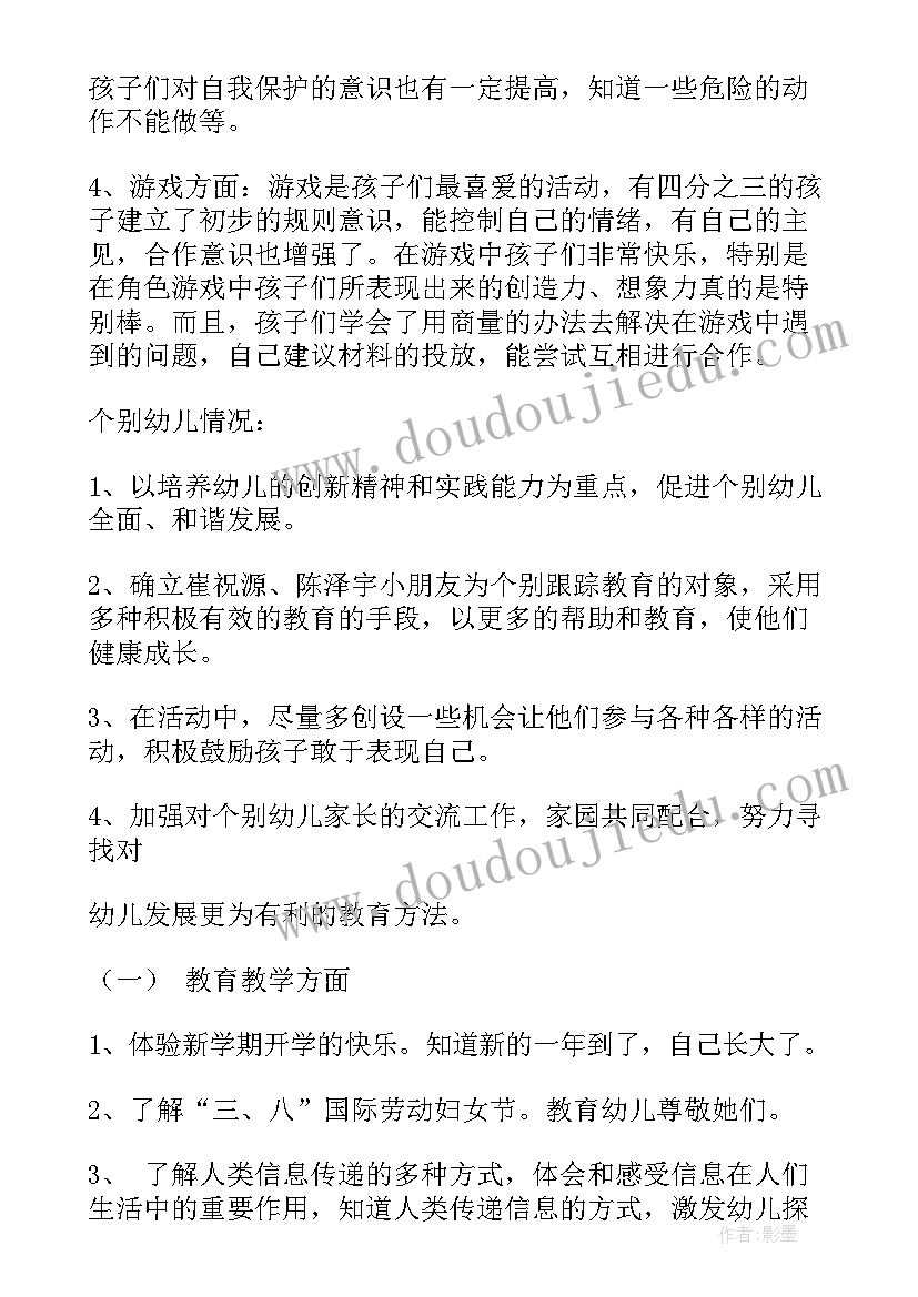 大班暑假计划教案(精选10篇)