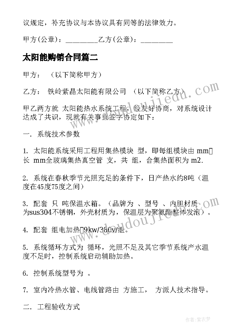 最新太阳能购销合同(优质5篇)