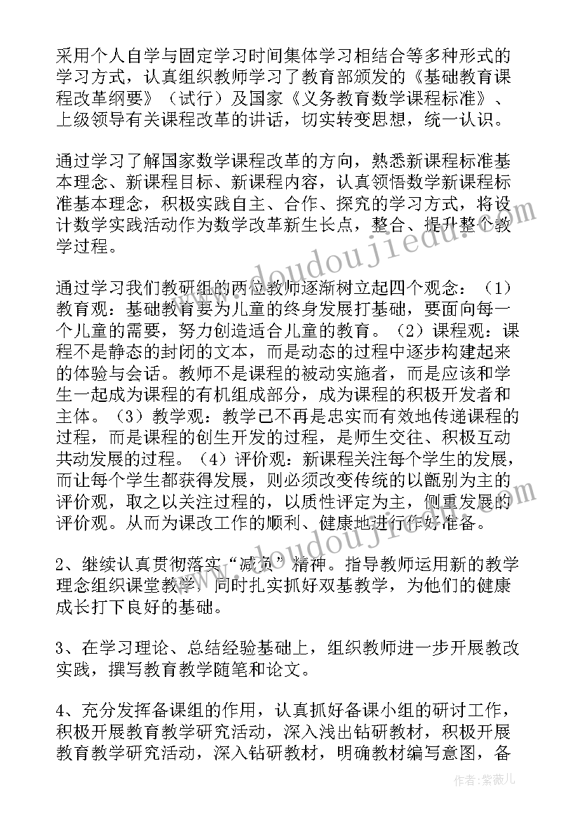 小学一年级教研组长工作计划 一年级数学教研组工作计划(大全5篇)