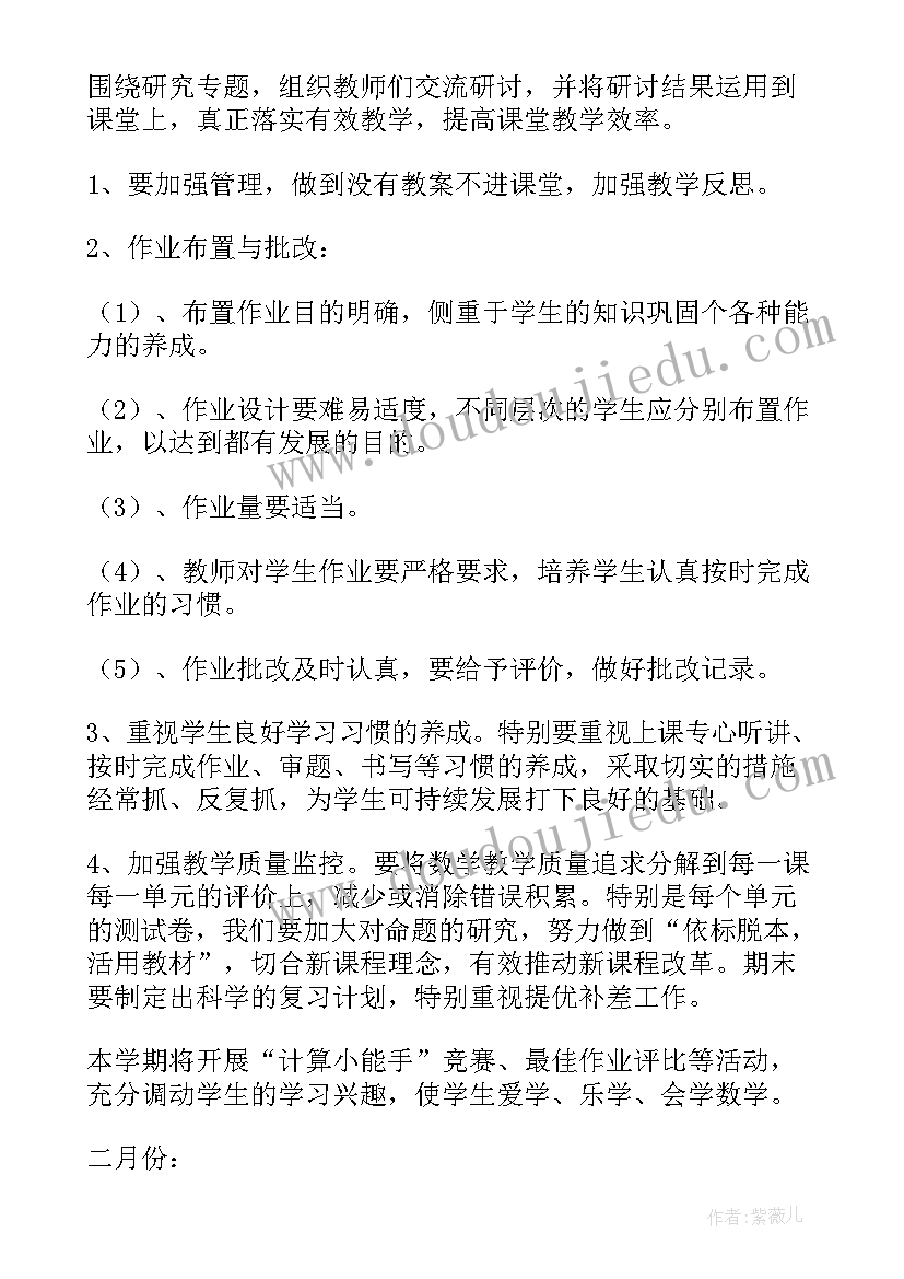 小学一年级教研组长工作计划 一年级数学教研组工作计划(大全5篇)