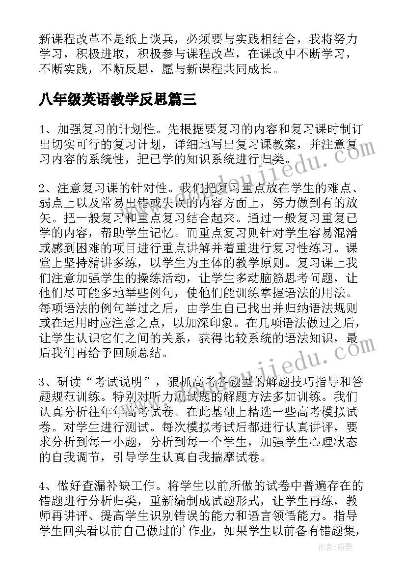 最新八年级英语教学反思(实用7篇)