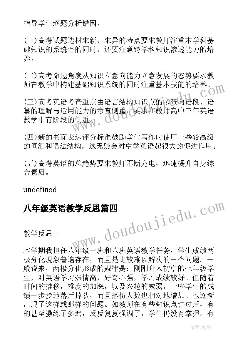 最新八年级英语教学反思(实用7篇)