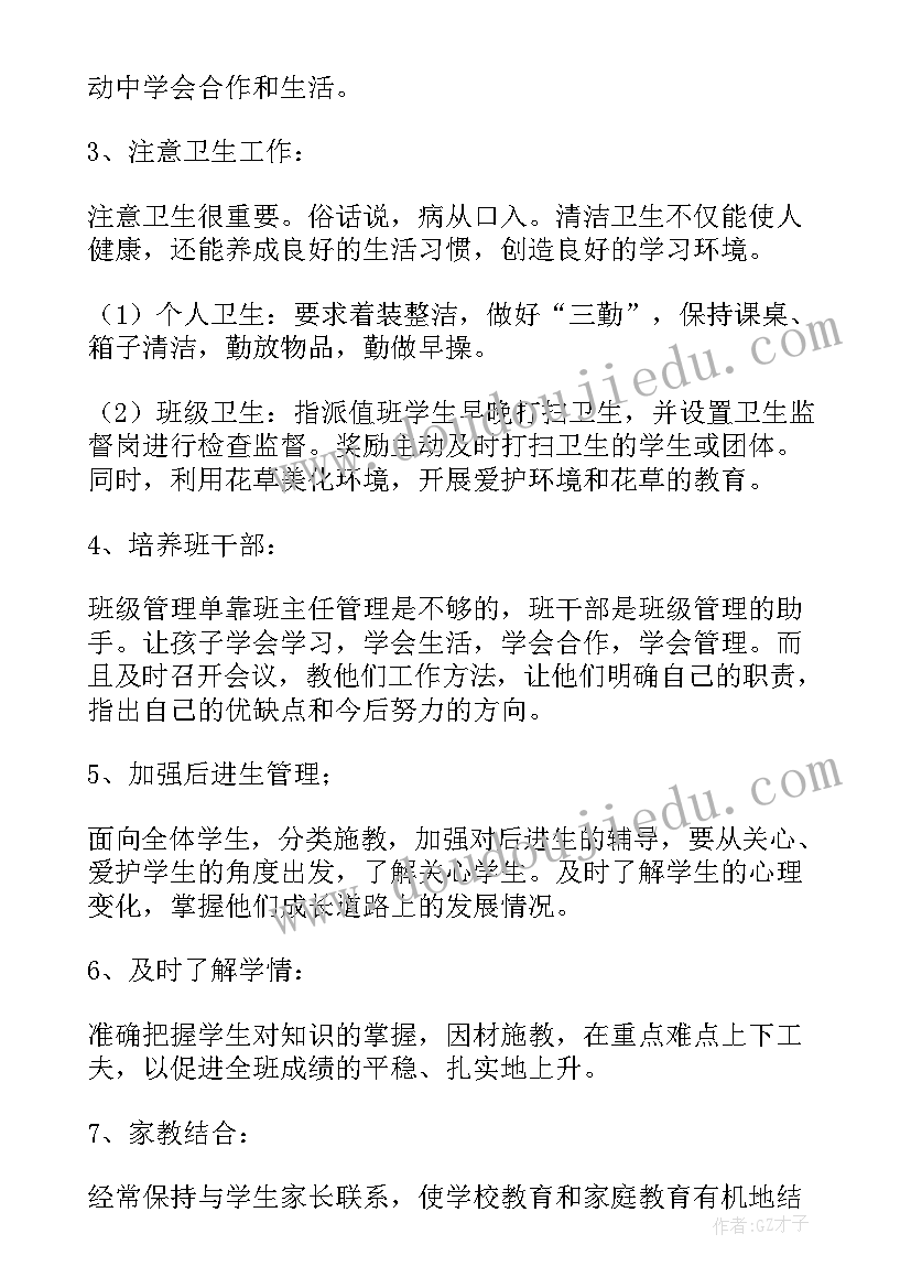 小学总务处工作汇报(汇总9篇)