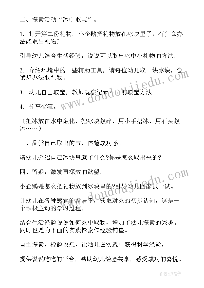 科学活动教案萝卜 科学活动教案(精选7篇)