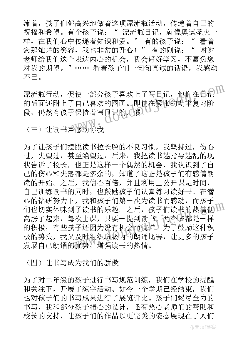 2023年小学体育教学反思 二年级下学期教学反思(大全6篇)