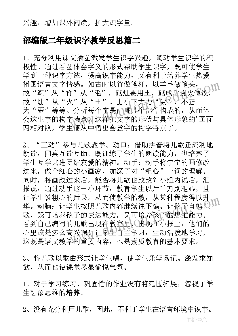 最新部编版二年级识字教学反思 小学二年级语文教学反思识字一(通用5篇)