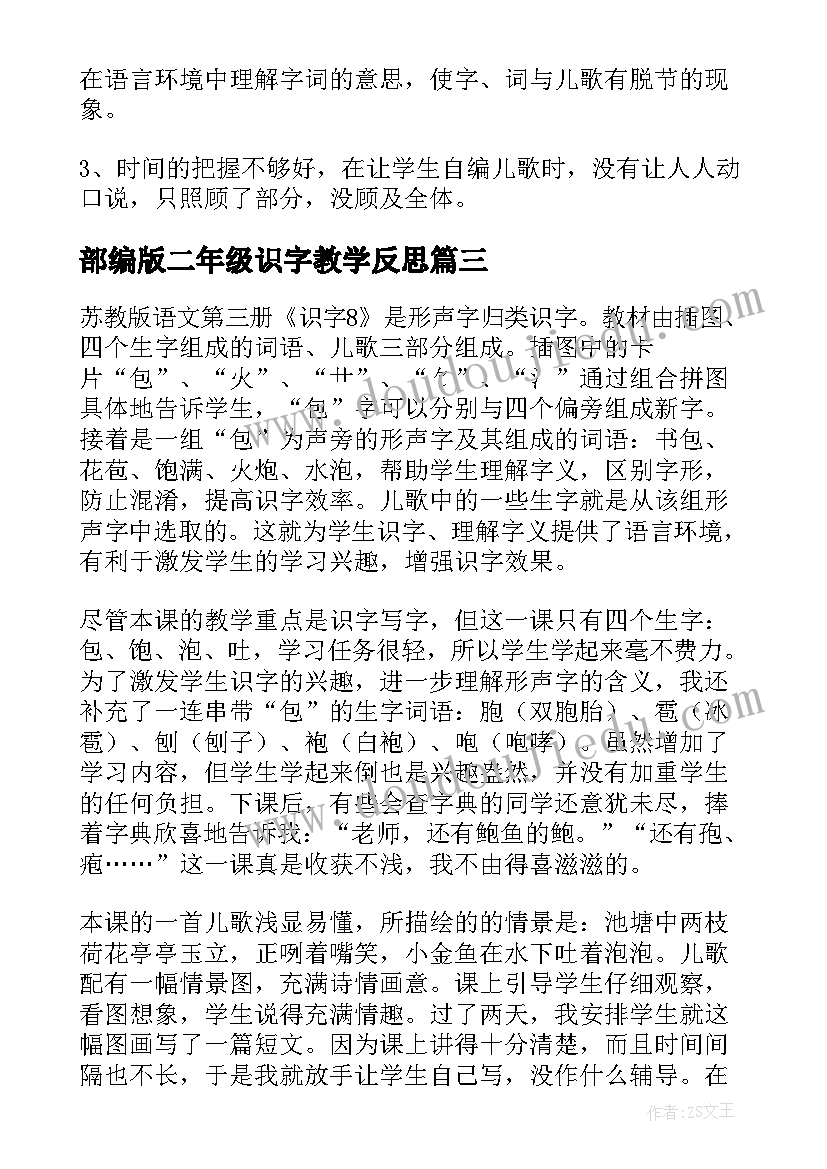 最新部编版二年级识字教学反思 小学二年级语文教学反思识字一(通用5篇)