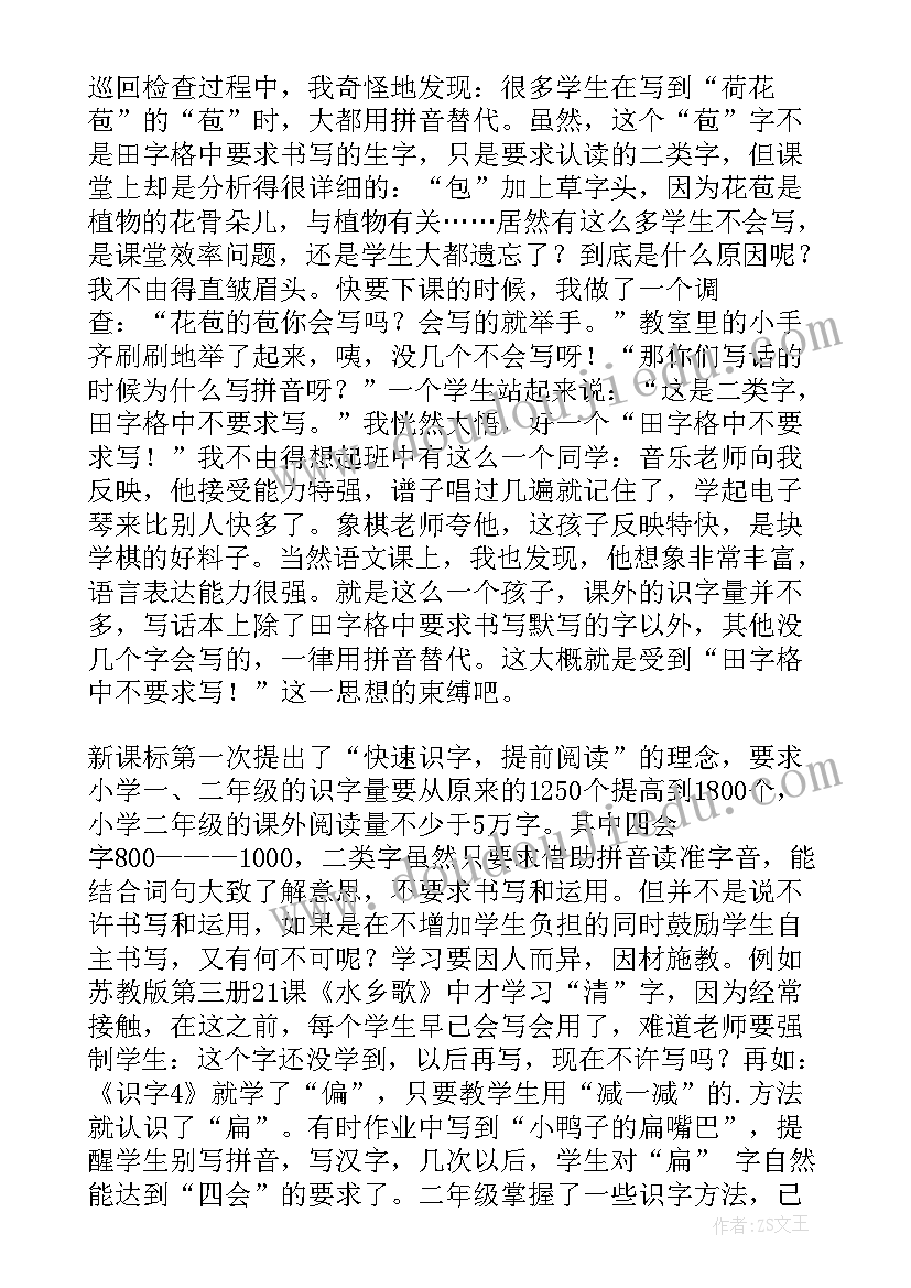 最新部编版二年级识字教学反思 小学二年级语文教学反思识字一(通用5篇)