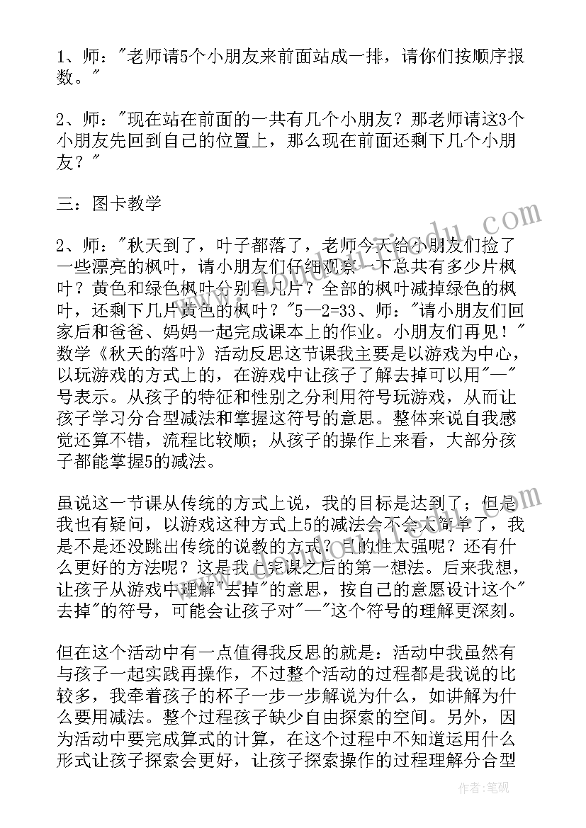 最新大班教学反思(优质7篇)