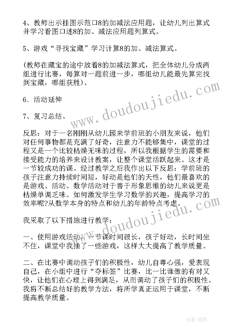 最新大班教学反思(优质7篇)