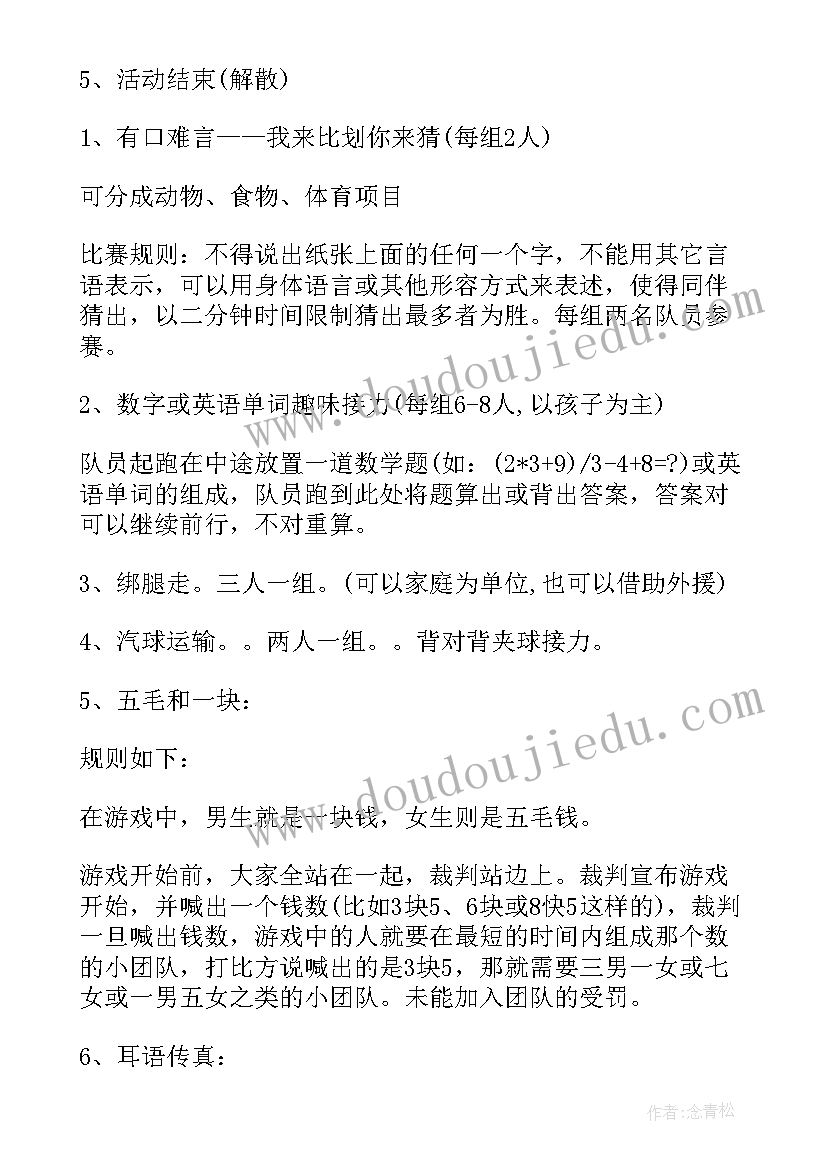 最新户外亲子活动内容 亲子户外活动策划(模板6篇)