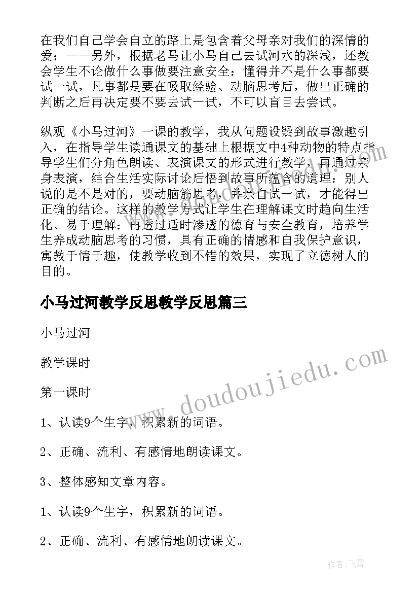 2023年小马过河教学反思教学反思(实用5篇)