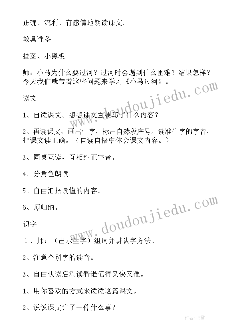 2023年小马过河教学反思教学反思(实用5篇)